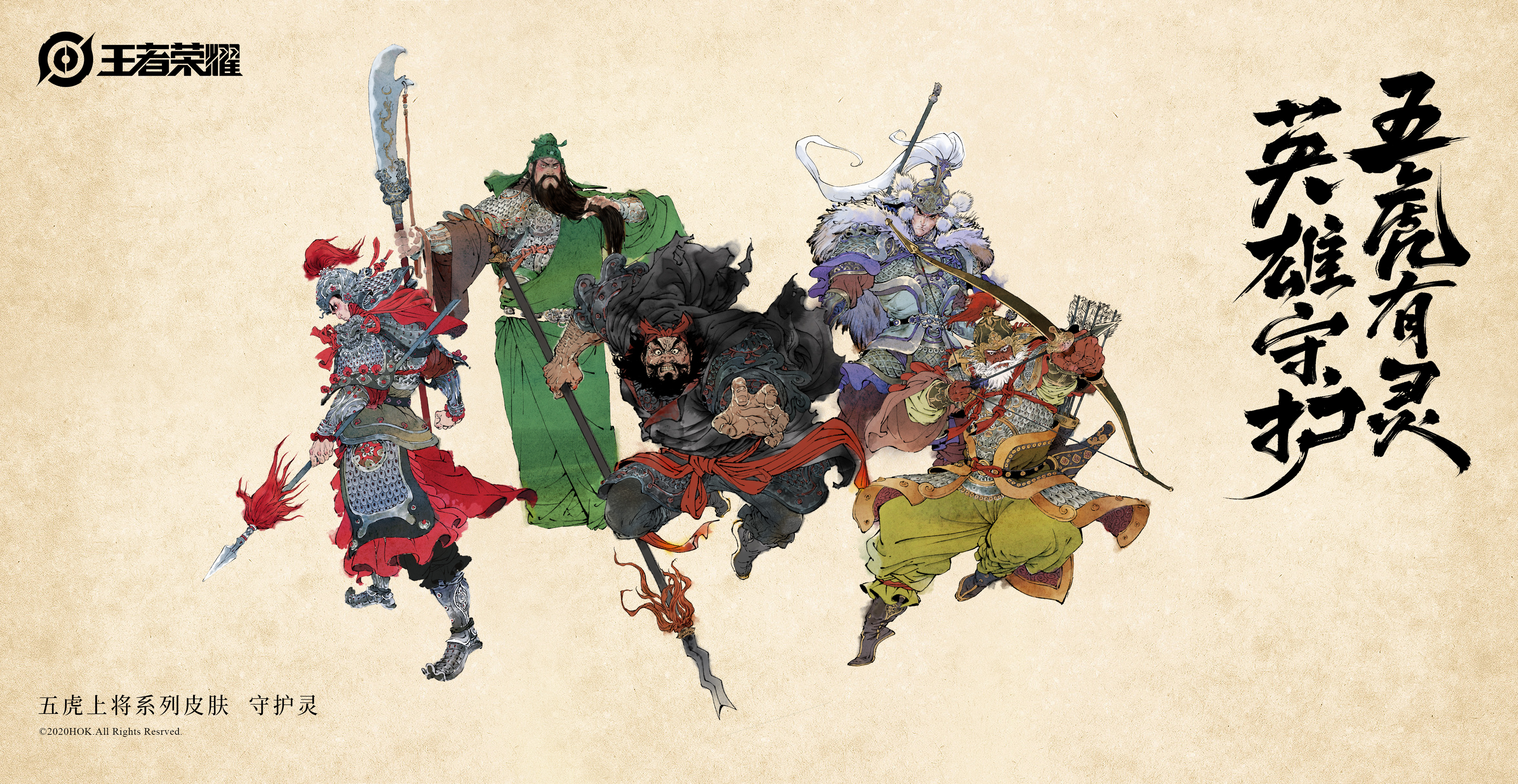 流传千年,而有五位少年继承了他们的战魂,成为了新一代的五虎上将,这