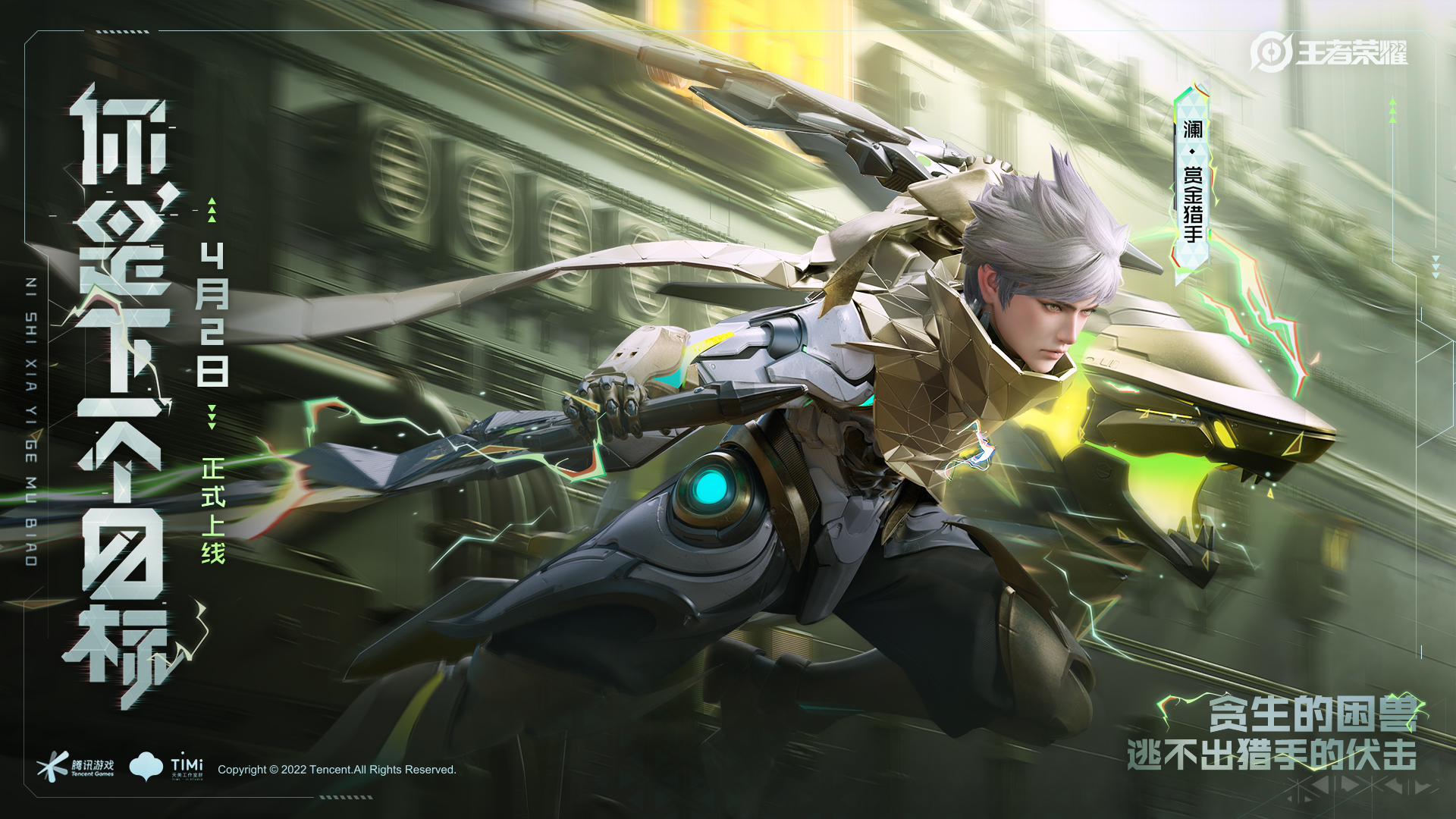 回到2022年4月,王者荣耀已在本月2日上线澜的赏金猎手皮肤,对应的便是