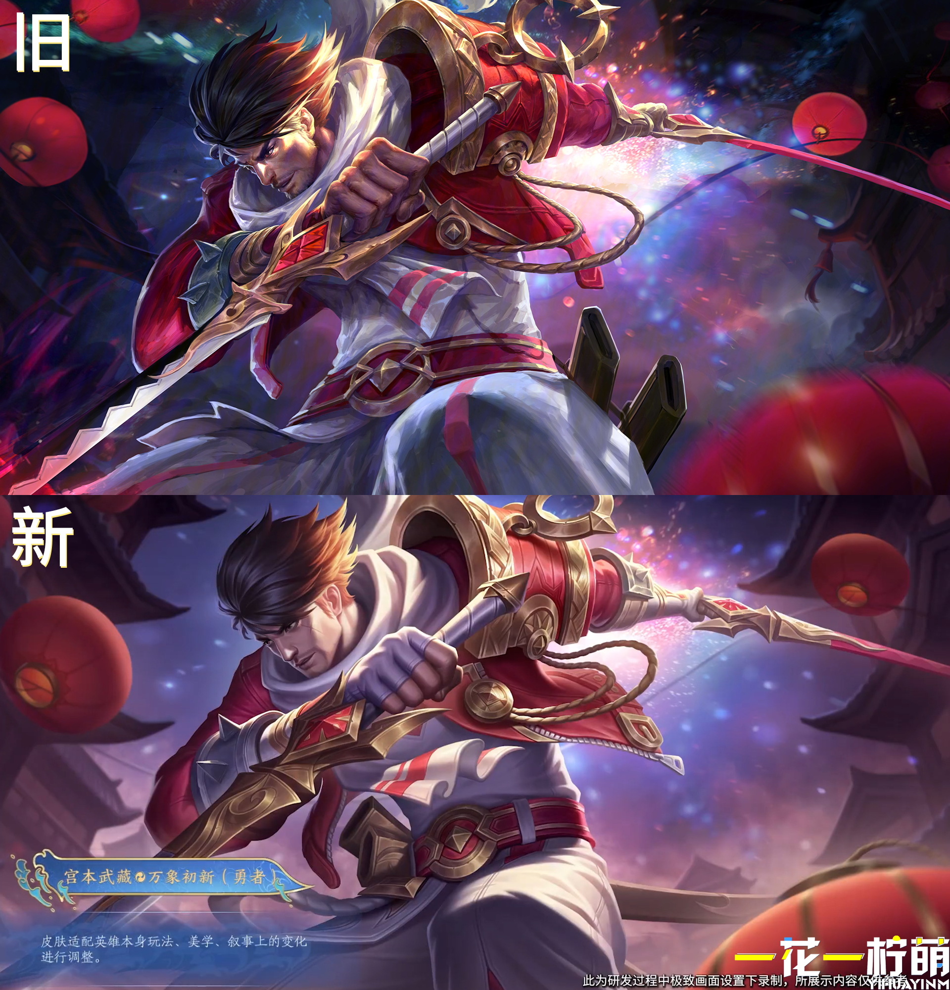 万象初新是我最喜欢的宫本皮肤了,本次优化.