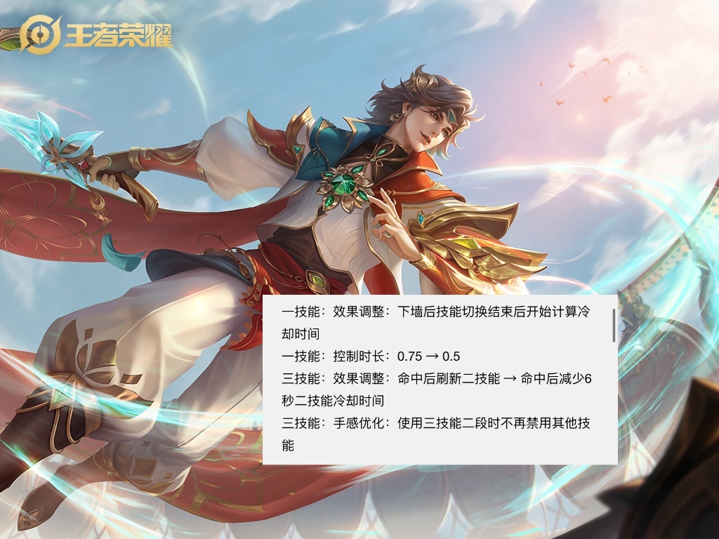 英雄平衡调整,肉铠被削弱,小乔王昭君李信加强,马超遭克制