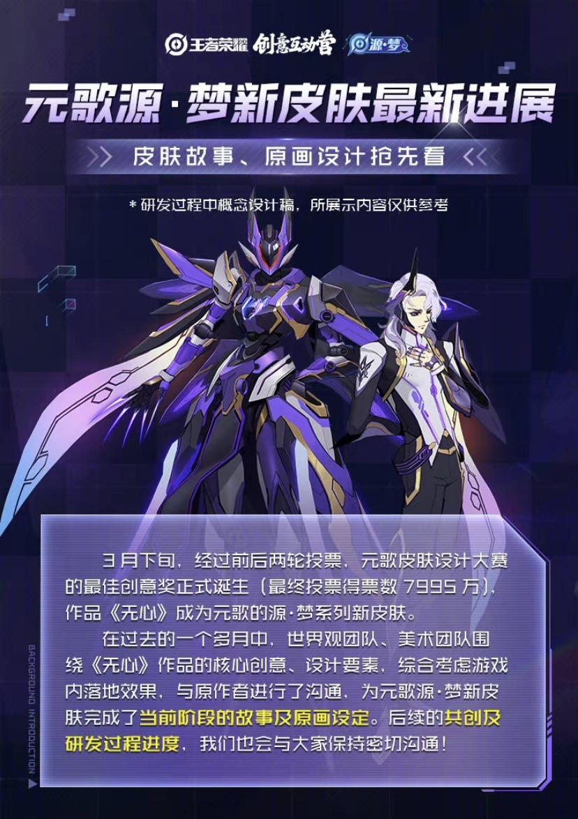 元歌的源梦皮肤终于又有新进展了!
