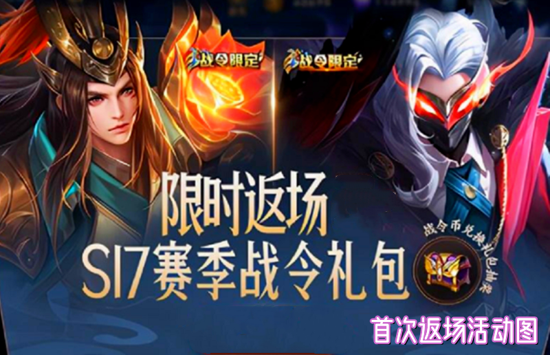 来到了第六周,马上就要迎来第九周的皮肤返场活动,届时会有s17赛季