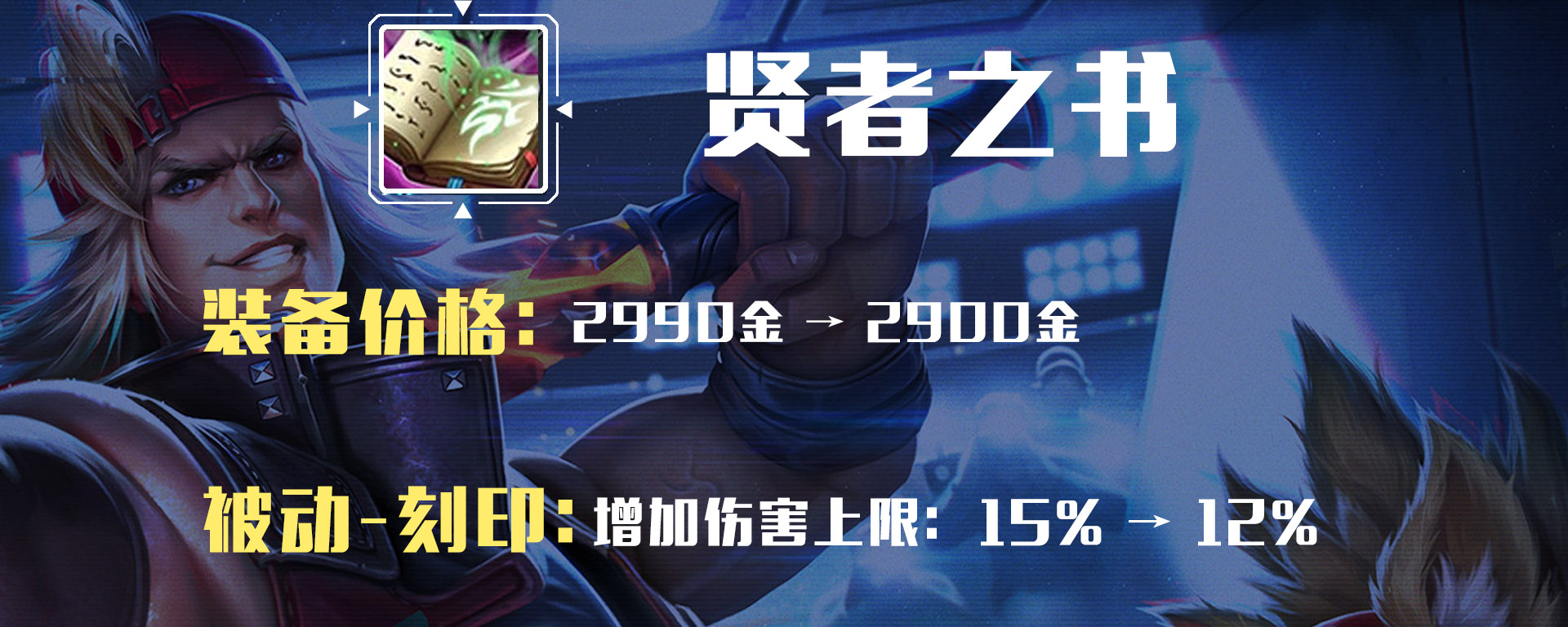 贤者之书