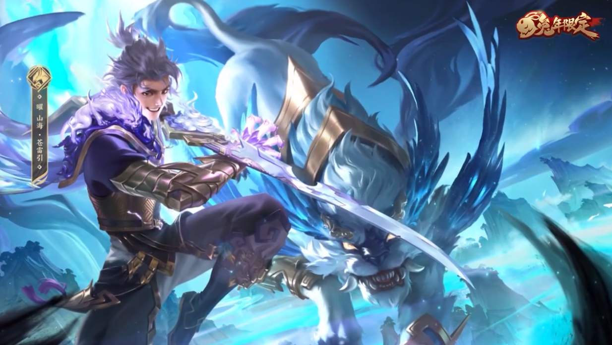 曜兔年传说限定皮肤山海苍雷引评测特效堪比荣耀典藏