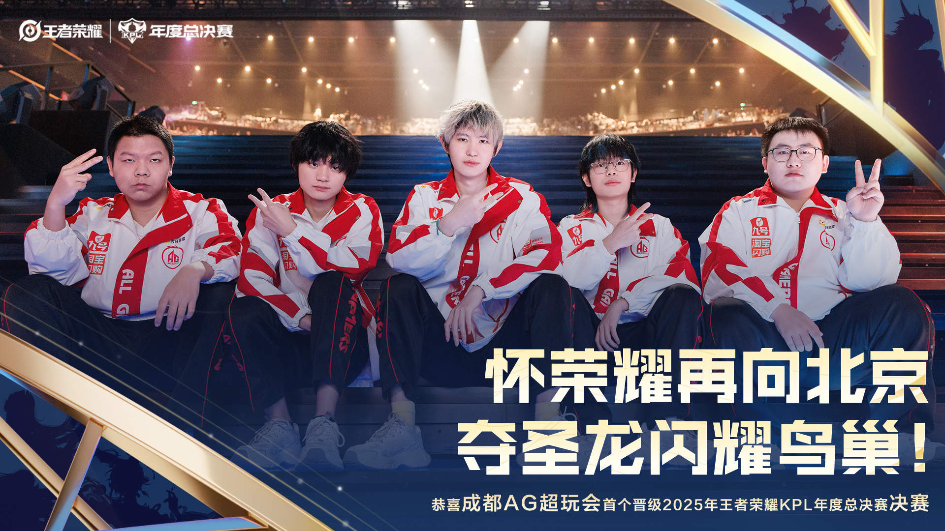 AG连续9次晋级总决赛,一诺追平Fly12次晋级的记录!-王者荣耀官方网站-腾讯游戏