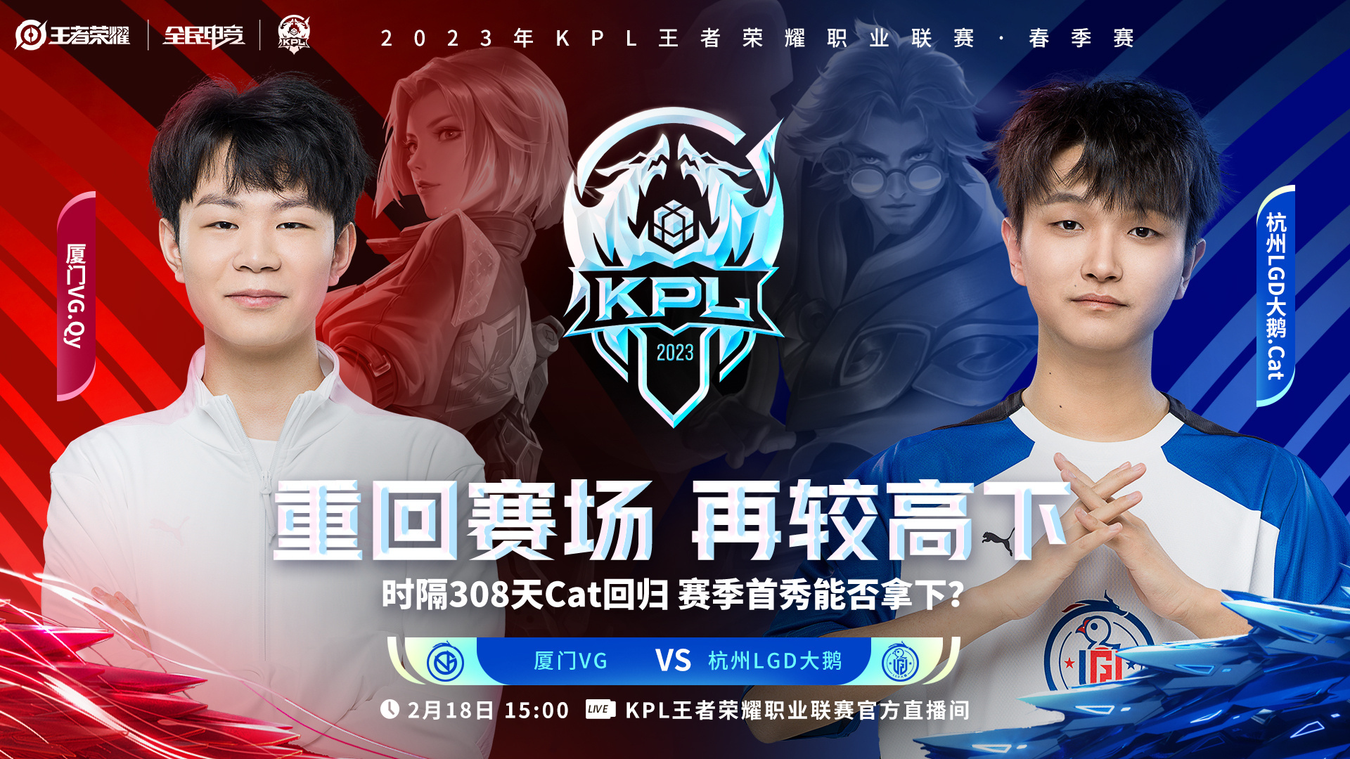 Cat时隔308天重回KPL首发！LGD3-1VG获开门红，狂人：很佩服张角