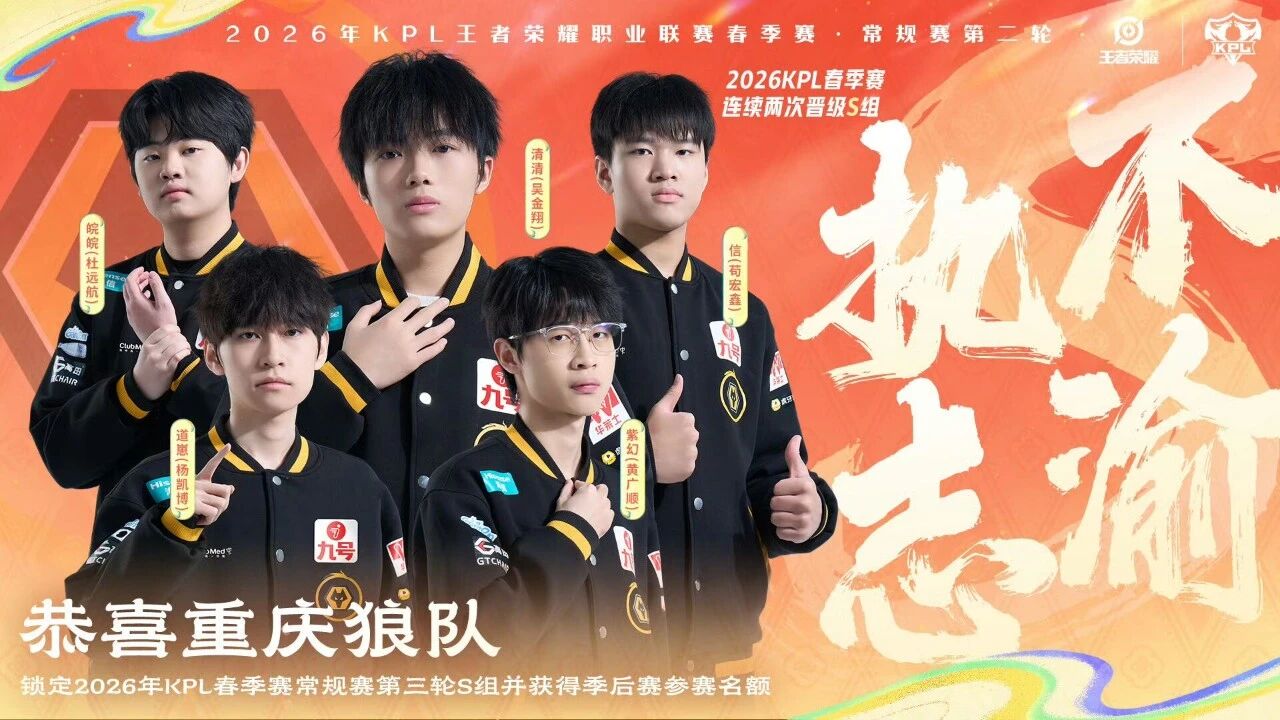 狼队击败WB:KPL春季赛第一支锁定季后赛的战队诞生-王者荣耀官方网站-腾讯游戏