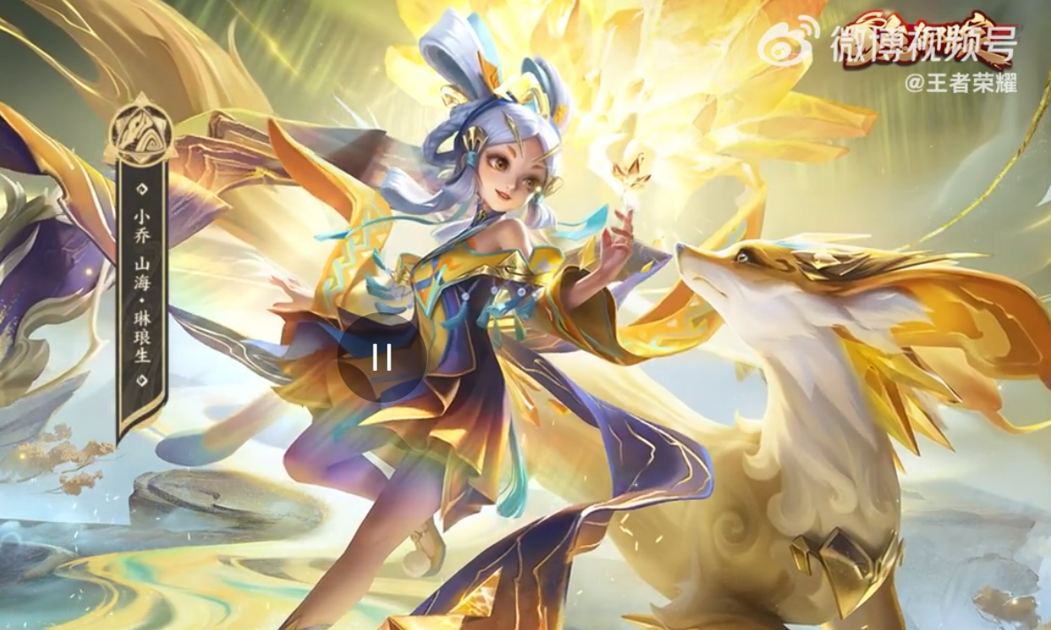 小乔年限皮肤特效官宣!定位传说皮肤,大家觉得好看吗?