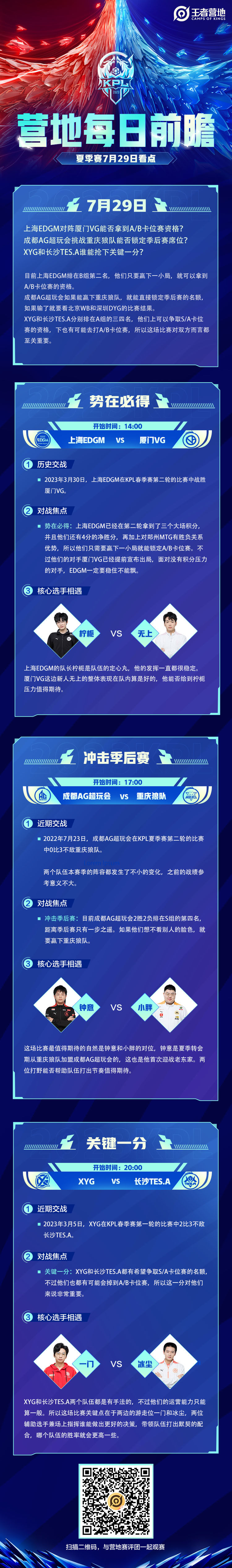 两队教练斗智斗勇战术博弈成胜负手