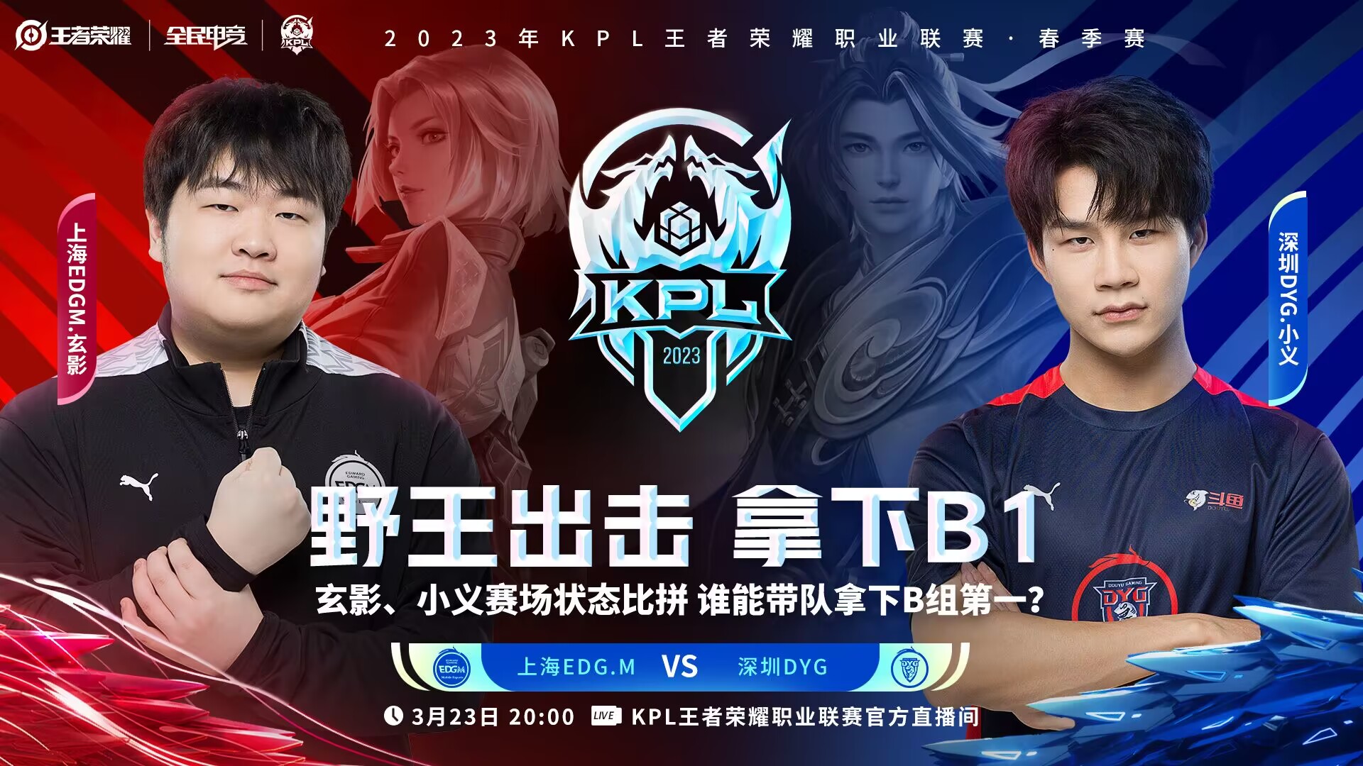 KPL23日看点:VG、DYG冲击三连胜，XYG教练换新能否终结七连败？-王者荣耀官方网站-腾讯游戏