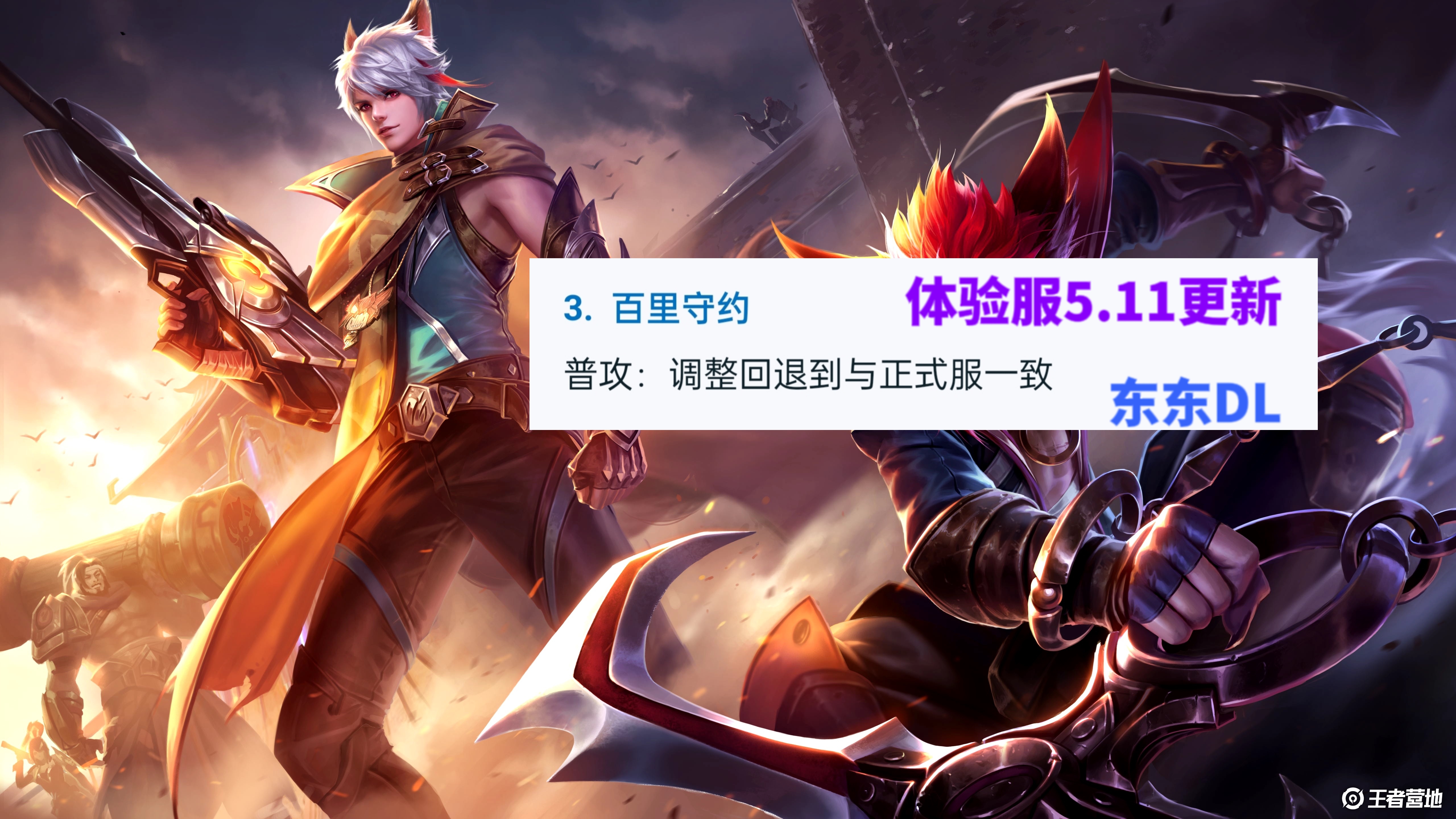 体验服5.11|诸葛亮加强对线,亚连继续调整,百里守约普攻回退