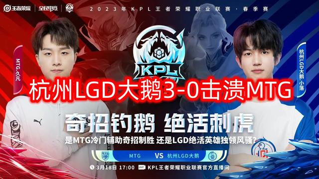 猫神第三春？LGD碾压MTG，猫神老当益壮两连MVP，LGD有望冲进S