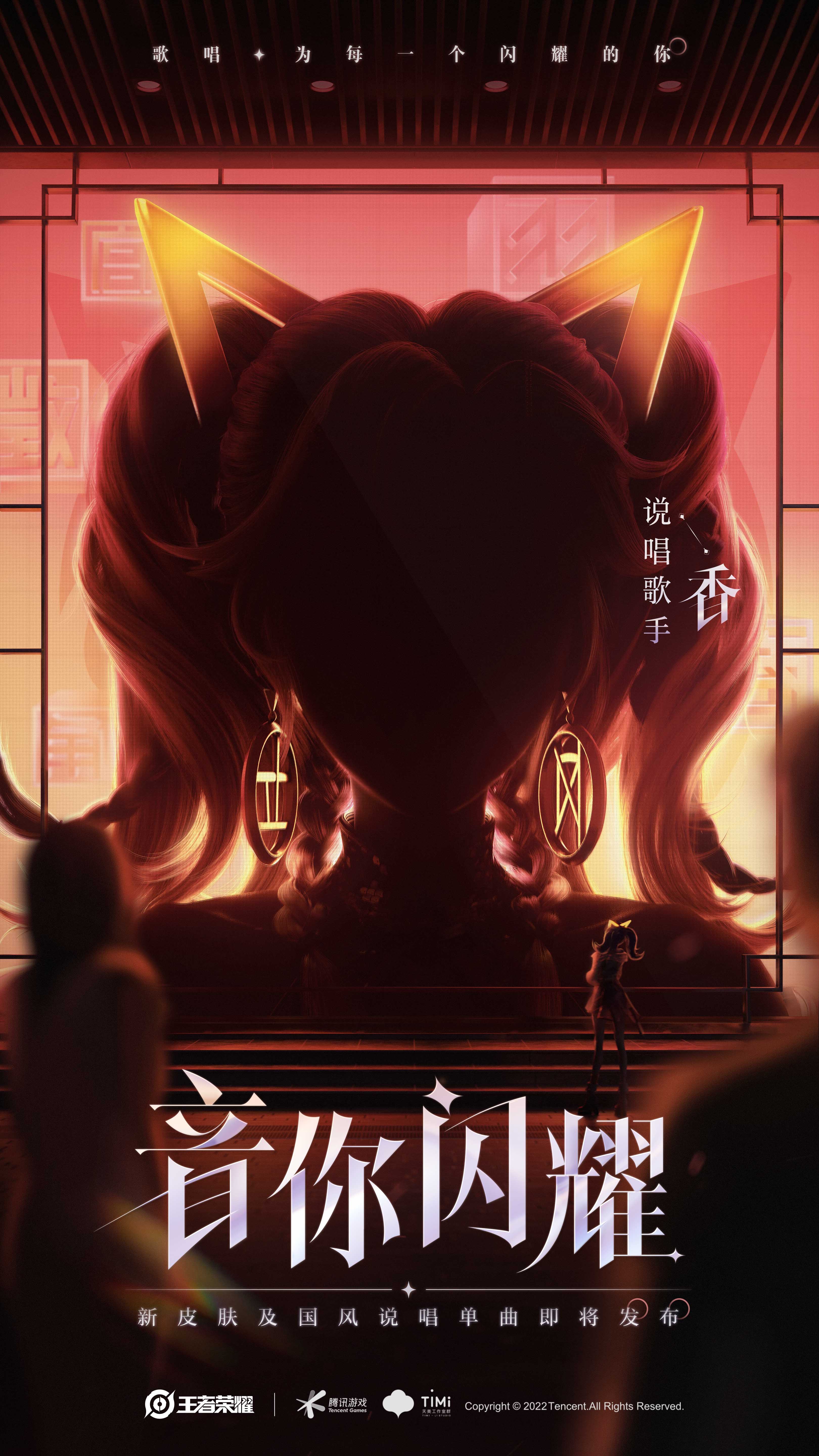 孙尚香爆料的新皮肤是音你系列,根据预热海报中的形象,皮肤还是双马尾
