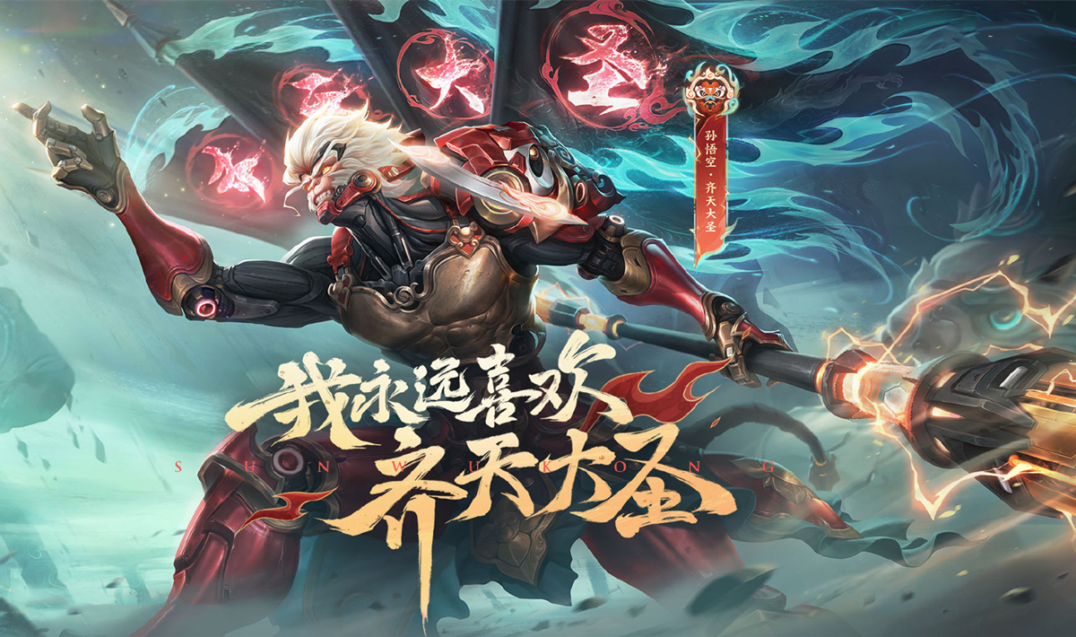 新年上分英雄孙悟空情况有所好转马可波罗李信成版本热门