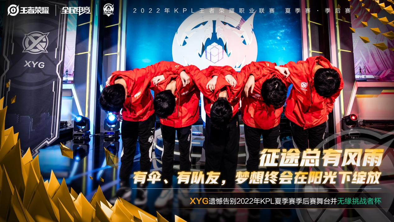 久违的线下赛!季后赛首日即爆冷,XYG一轮游,张大仙:出乎意料-王者荣耀官方网站-腾讯游戏