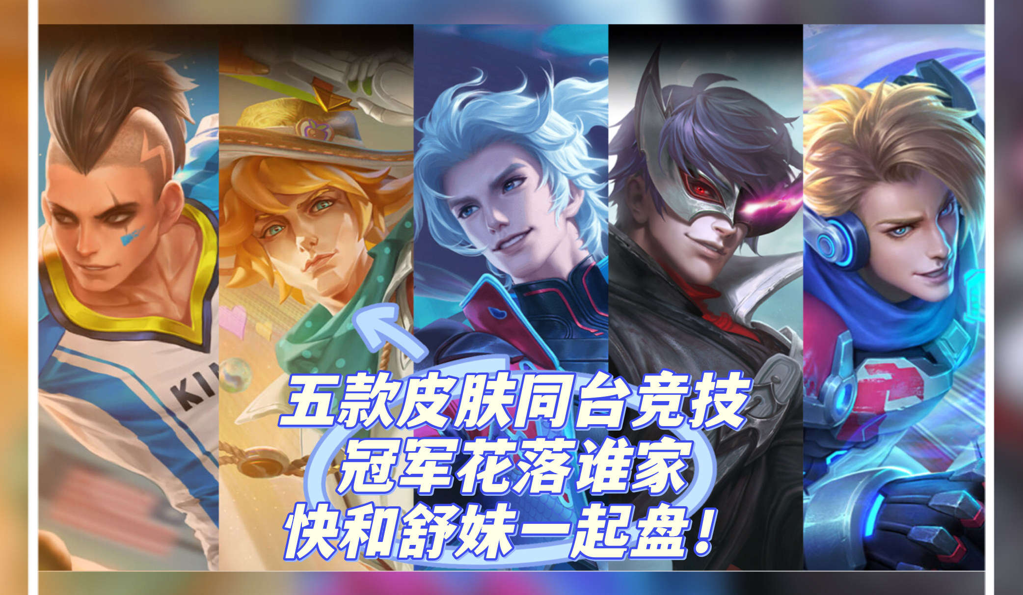 马可波罗全皮肤对比鉴赏买不买新皮等不等战令测评看完就能决定
