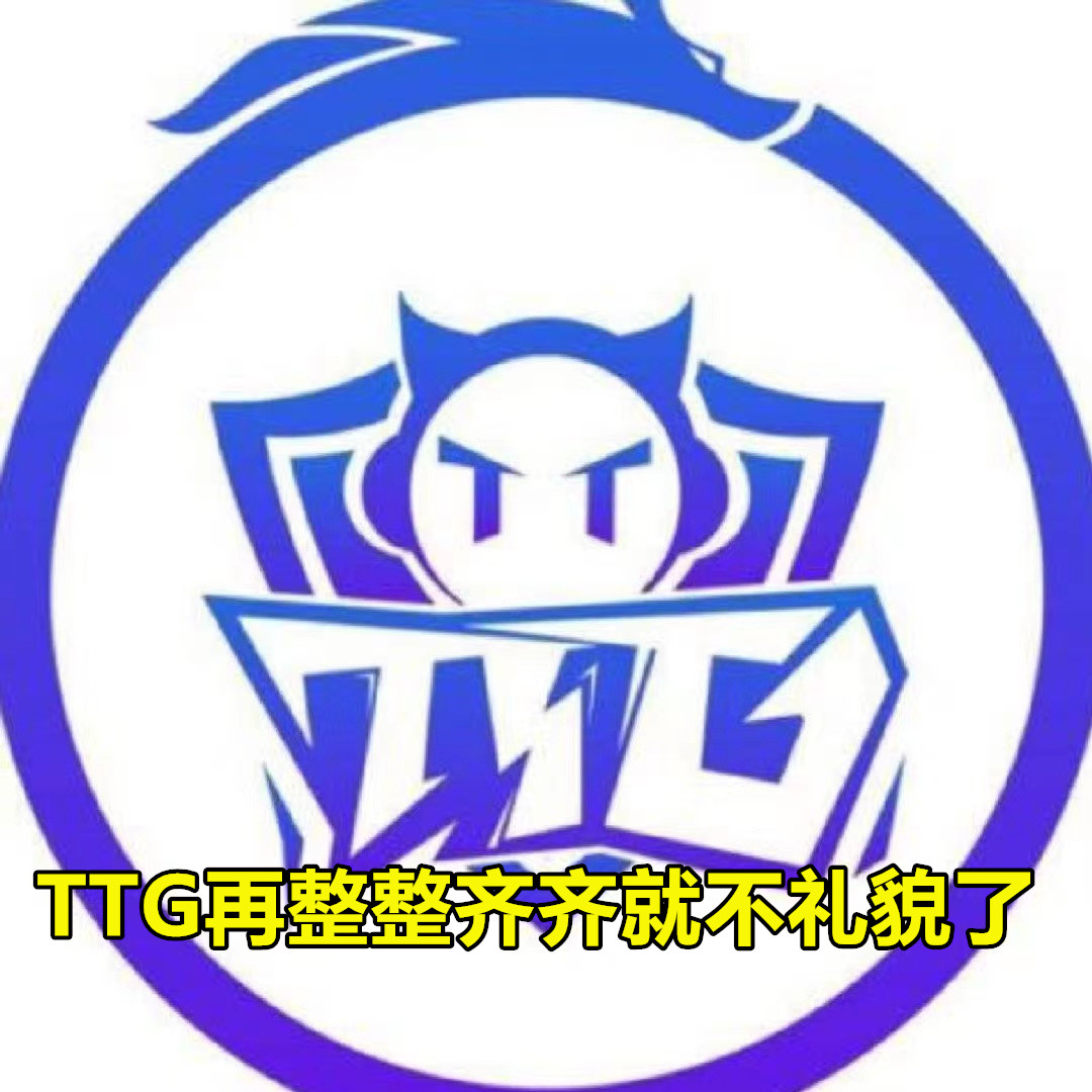 同样是整整齐齐为何gk的4强地位能牢不可破而ttg却濒临崩盘
