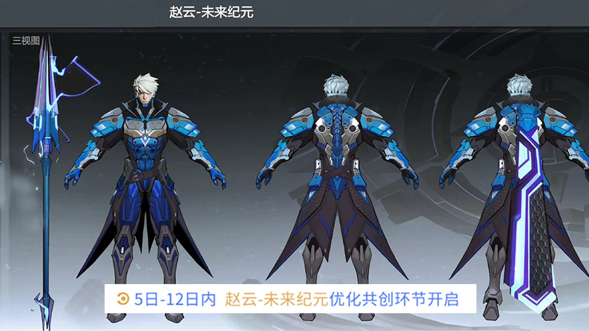 赵云未来纪元优化