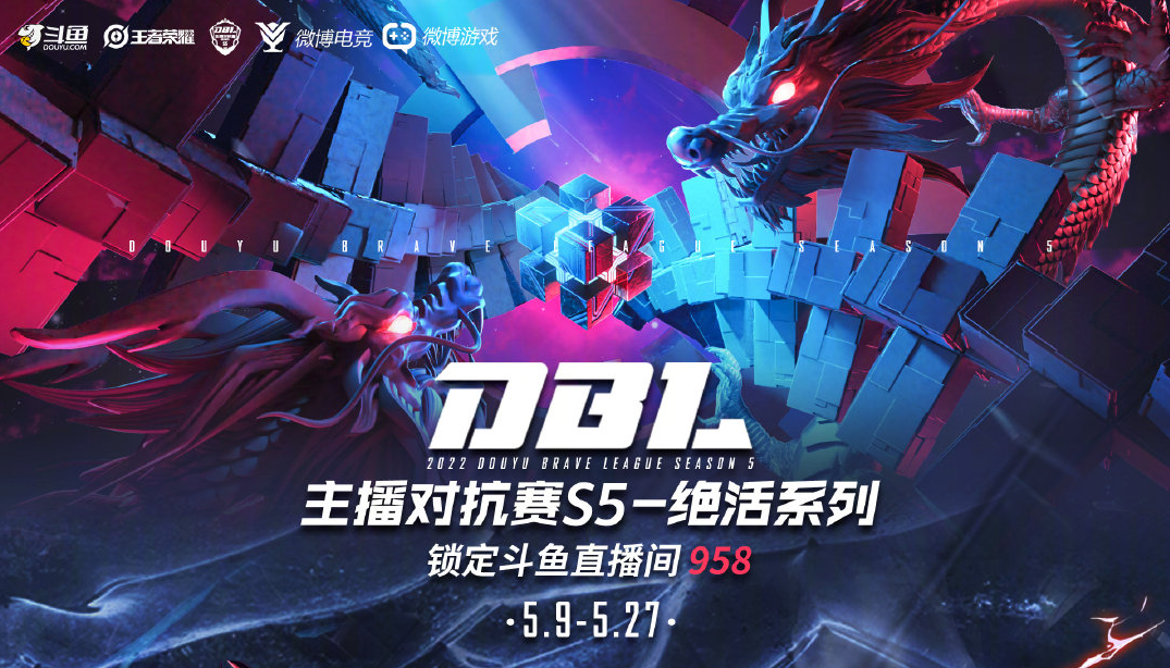 斗鱼dbl主播对抗赛魔王踢馆赛来袭拖米骚白捍卫职业荣光