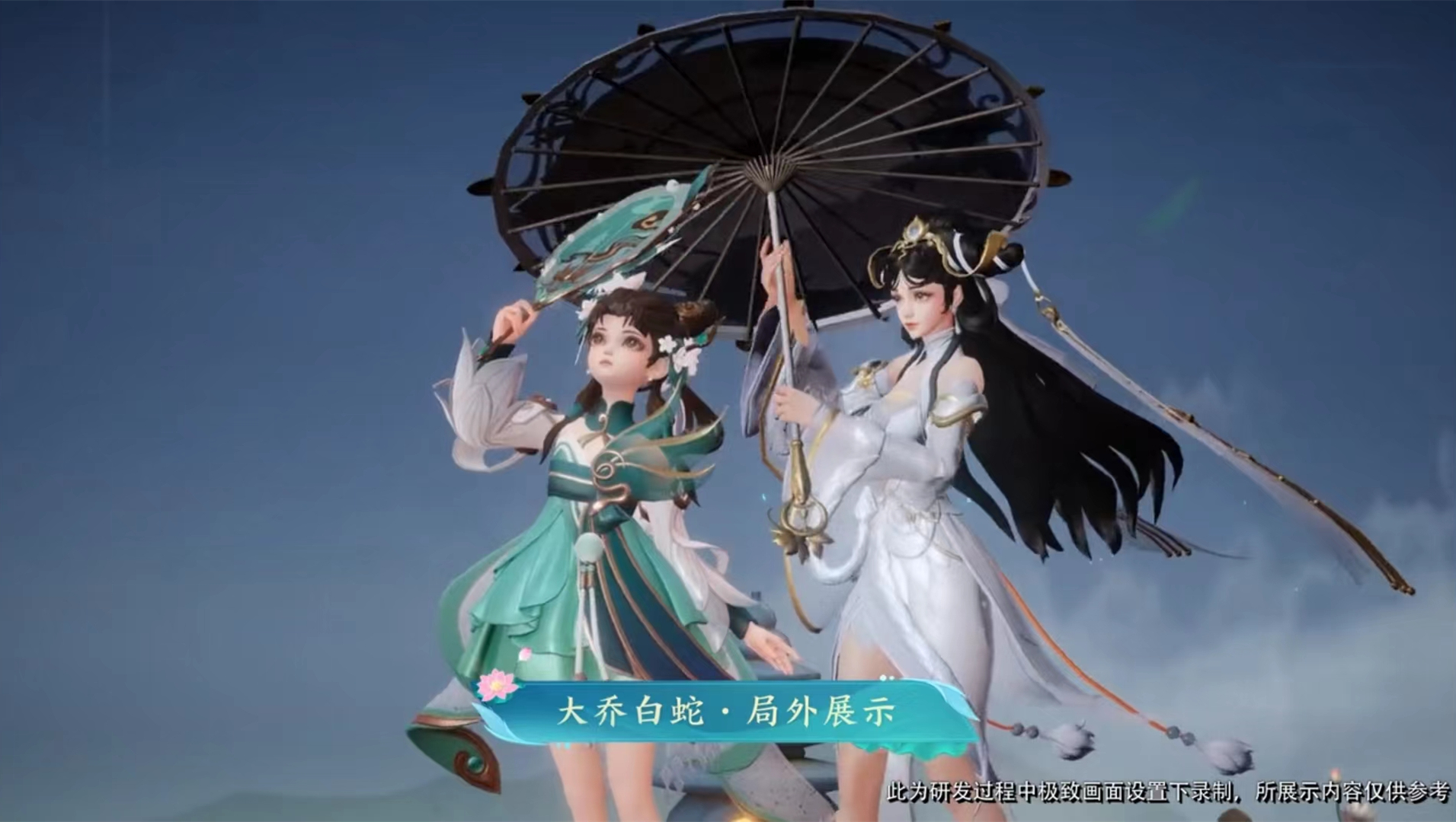 9月26日-30日将进行大乔-白色&小乔-青蛇优化进展沟通.