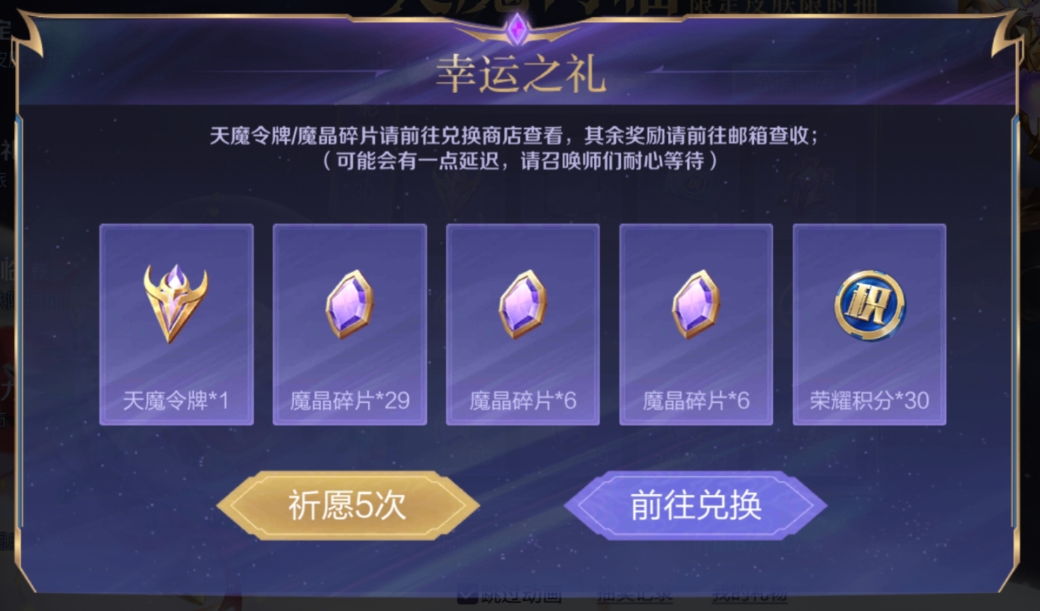 奖池里的奖品主要有天魔令牌,头像框,魔晶碎片等,价值最大的就是这个