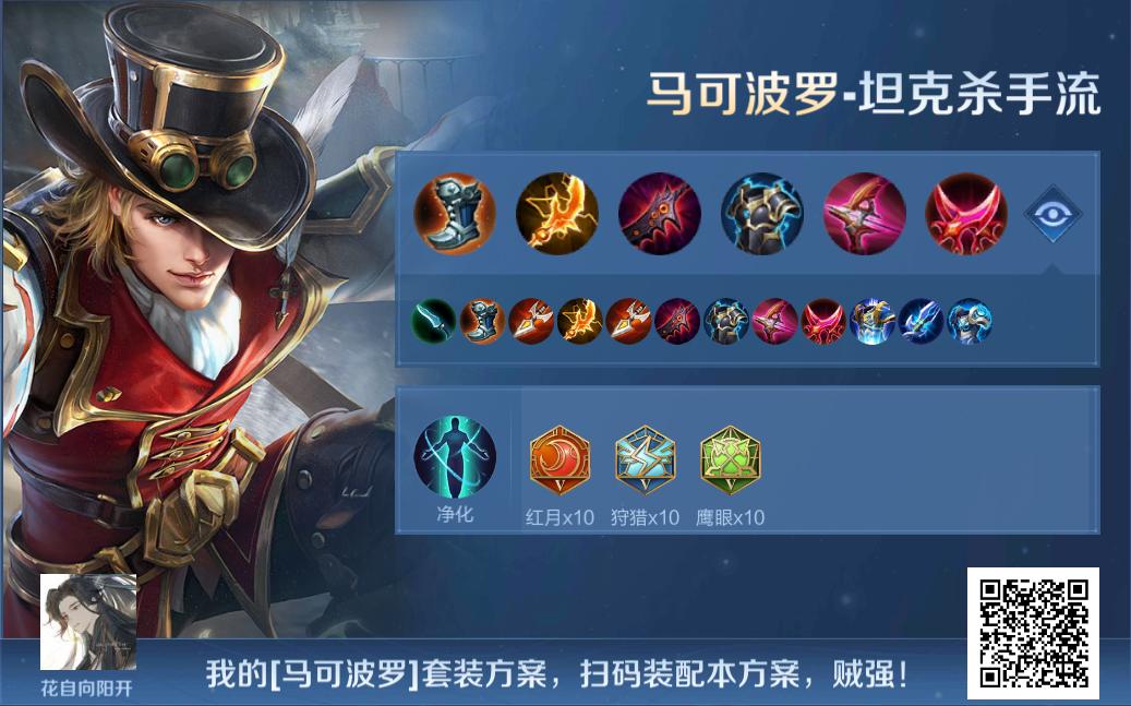 【攻略】马可波罗的实战教学,马可波罗的出装应该怎么选?